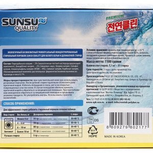 Стиральный порошок SUNSU-Q, гипоаллерген, концентрированный, для белых светлых вещей, 1,1 кг 73118