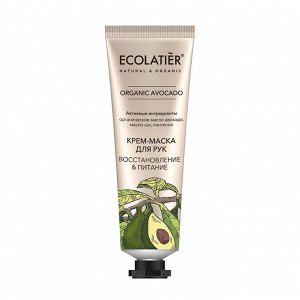 Крем-маска для рук Восстановление & Питание Серия Organic Avocado