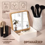 Органайзеры для косметики