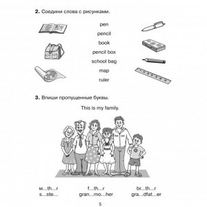 Английские упражнения в картинках на все правила грамматики с ответами к заданиям, 1 год обучения