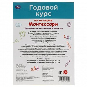 Годовой курс по методике Монтессори, 1-3 года