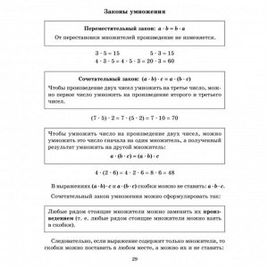 Программный учебный материал по математике с проверочными заданиями и ответами, 1-4 классы