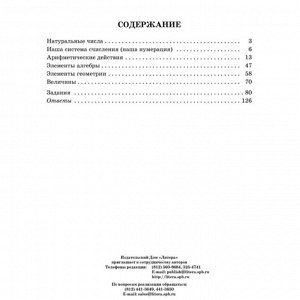 Программный учебный материал по математике с проверочными заданиями и ответами, 1-4 классы