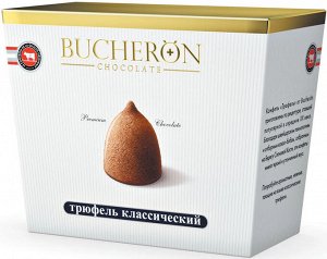 Шоколадные конфеты Бушерон Трюфель классический 175гр  к/к