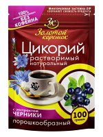 Цикорий  растворимый с черникой 100гр  ZIP пакет &#039;Золотой корешок&#039;