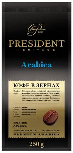 Кофе PRESIDENT Арабика зерно 250гр