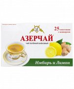 Чай Азерчай 25 пак имбирь и лимон с конв,зелен.NEW
