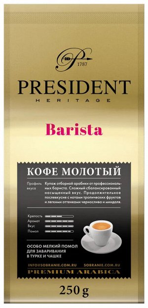 Кофе PRESIDENT Бариста молотый 250гр