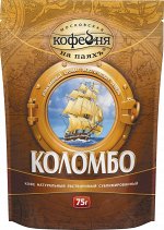 Кофе Коломбо 75г  м/у