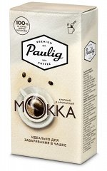 Кофе Paulig Mokka молотый для чашки  250гр  х 12шт