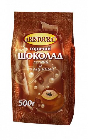 Горячий шок ARISTOСRAT 500гр  Легкий и воздушный м/у
