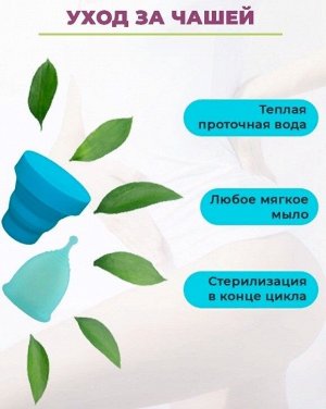 Менструальная чаша, розовая