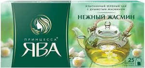 Чай Принцесса Ява нежный жасмин зел 25пак х 1,5гр
