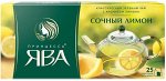 Чай Принцесса Ява Сочный Лимон 25пак х 1,5гр  зел.
