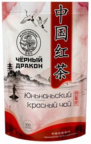 Чай Черный Дракон Красный юньнаньский 100гр.