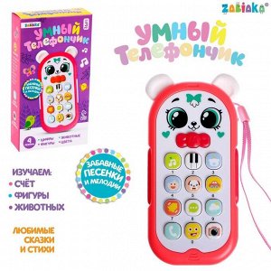 Музыкальный телефон детский «Умный телефончик» свет, звук, цвет красный