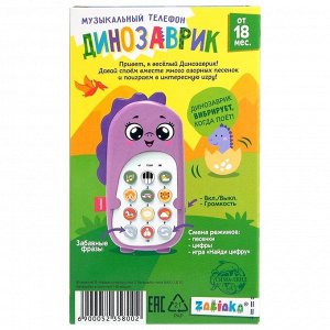 ZABIAKA Музыкальный телефон «Динозаврик», звук, цвет фиолетовый