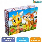 Набор кубиков «Весёлый алфавит», 12 штук