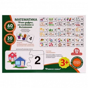 Развивающие пазлы «Математика»