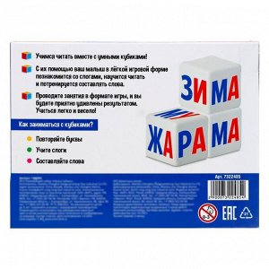 Развивающий набор «Умные кубики», читаем по слогам, 12 кубиков, пластик