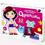 Обучающая игра Магнитные истории «Одевашки. Настя»