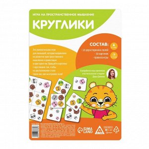 Игра на пространственное мышление «Круглики», 5+