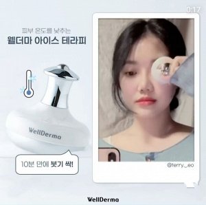 WellDerma Охлаждающий массажер для лица и тела Face & Eye Cooling Massage Stick, 1 шт