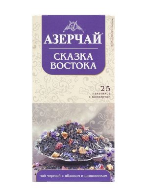 Чай Азерчай Сказка Востока  с яблоком и шиповником черн. байх.1,8гр. х25п  к/к