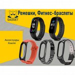 Браслеты, ремешки для Xiaomi, Huawei, Samsung, Amazfit