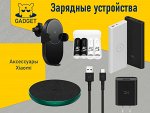 Аксессуары Фирмы Xiaomi