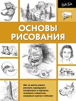 . Основы рисования