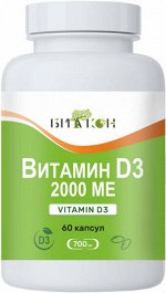 ВИТАМИН Д3 2000 МЕ, Биакон, 60 капсул