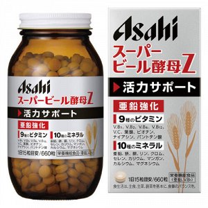 ASAHI Super Beer Yeast Z - витаминный комплекс на основе натуральных пивных дрожжей