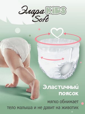 ЭлараKIDS Подгузники-трусики детские Soft - L, 21шт