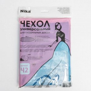 Чехол для гладильной доски Nika, 130x52 см, рисунок МИКС