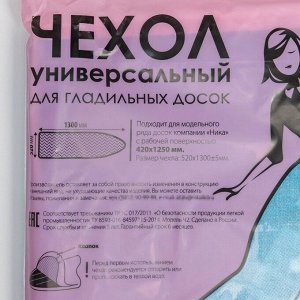 Чехол для гладильной доски Nika, 130x52 см, рисунок МИКС