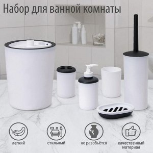Набор для ванной «Лайт», 6 предметов (мыльница, дозатор, 2 стакана, ёрш, ведро), цвет белый