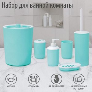 Набор аксессуаров для ванной комнаты «Лайт», 6 предметов (мыльница, дозатор, 2 стакана, ёрш, ведро), цвет бирюзовый