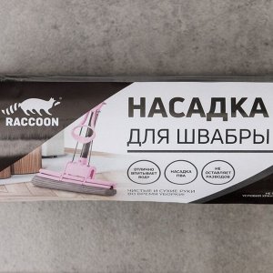 Насадка Raccoon для швабры с отжимом, 27×6,5×5,5 см, ПВА