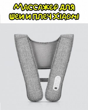 Массажер для шеи и плеч Xiaomi Youpin K-Skin KD880M