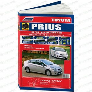 Руководство по эксплуатации, техническому обслуживанию и ремонту Toyota Prius с бензиновым двигателем (2009-2015 гг.)