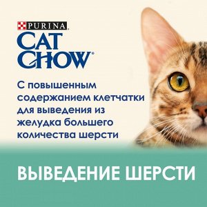 Сухой корм CAT CHOW для кошек, профилактика комочков шерсти, 1.5 кг