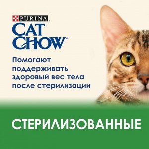 Сухой корм CAT CHOW для стерилизованных кошек, домашняя птица, 15 кг