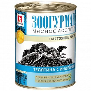 Влажный корм "Зоогурман" Мясное ассорти для собак, телятина/индейка,  ж/б, 350 г