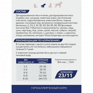 Сухой корм Sensitive для собак, гипоаллергенный, ягнёнок/рисом, 1.2 кг