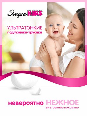 ЭлараKIDS Подгузники-трусики детские Ультра - XXL (&gt;15кг), 32шт