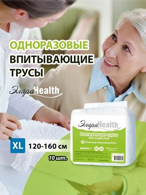 Подгузники-трусики для взрослых ЭлараHEALTH - XL, 10шт