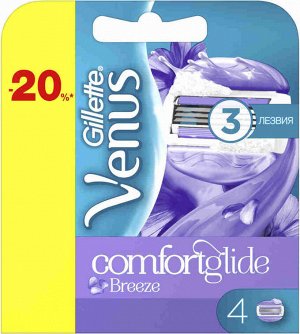 GILLETTE VENUS ComfortGlide Breeze Cменные кассеты для бритья (cо встроенными подуш с гелем) 4шт