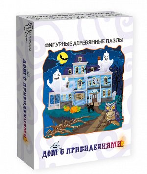 Фигурный деревянный пазл "Дом с привидениями" арт.8511(мрц 449 руб) /48