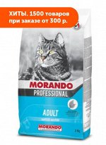 MORANDO сухой корм для кошек Рыба 2кг + влажный корм в подарок